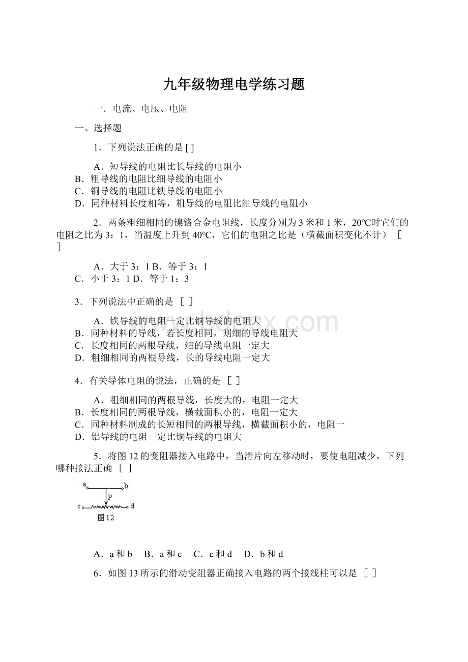 九年级物理电学练习题.docx