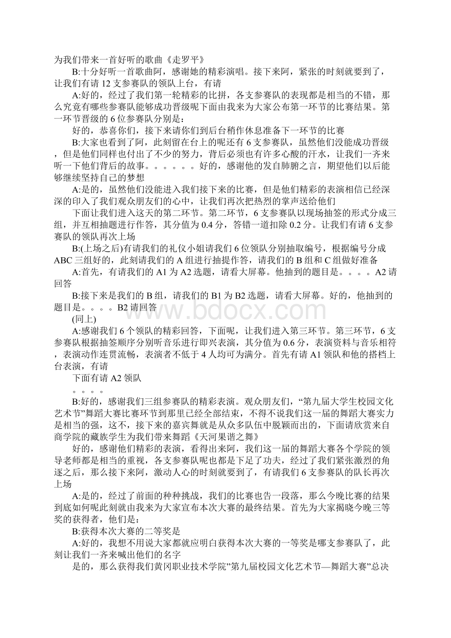 舞蹈演出比赛主持词怎么写.docx_第3页