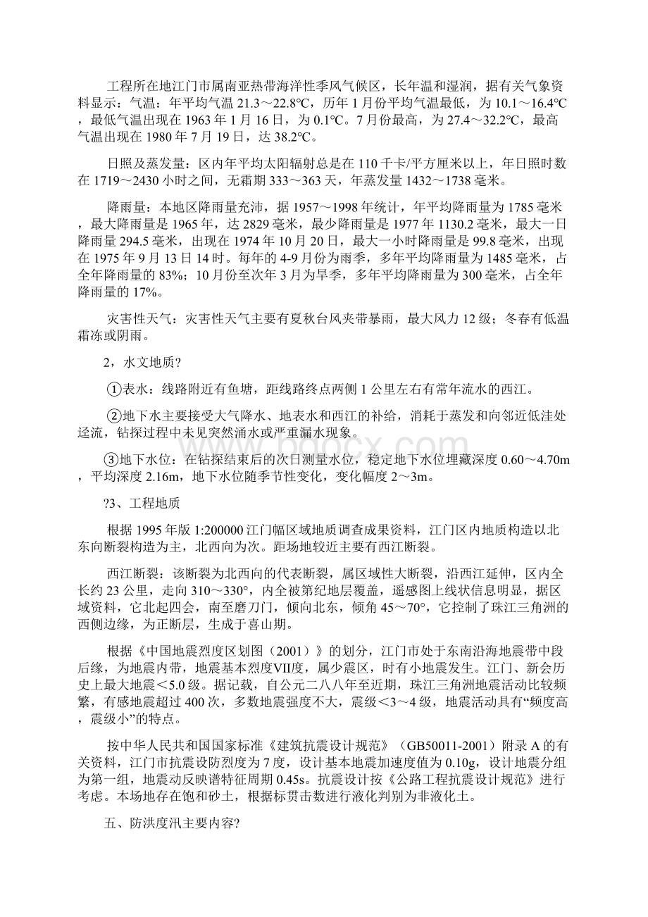 防洪度汛一般施工方案.docx_第2页