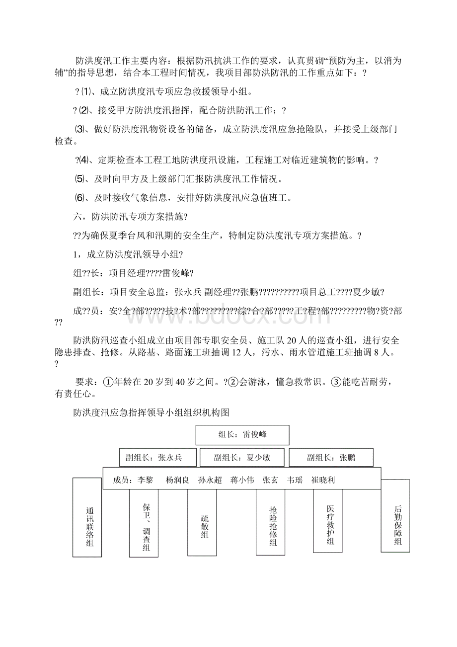 防洪度汛一般施工方案.docx_第3页