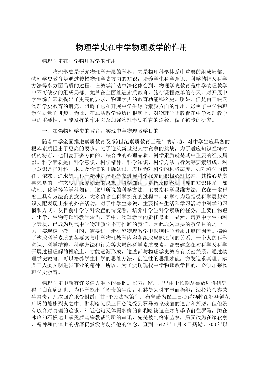 物理学史在中学物理教学的作用.docx_第1页