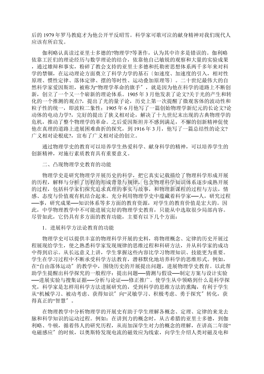 物理学史在中学物理教学的作用.docx_第2页