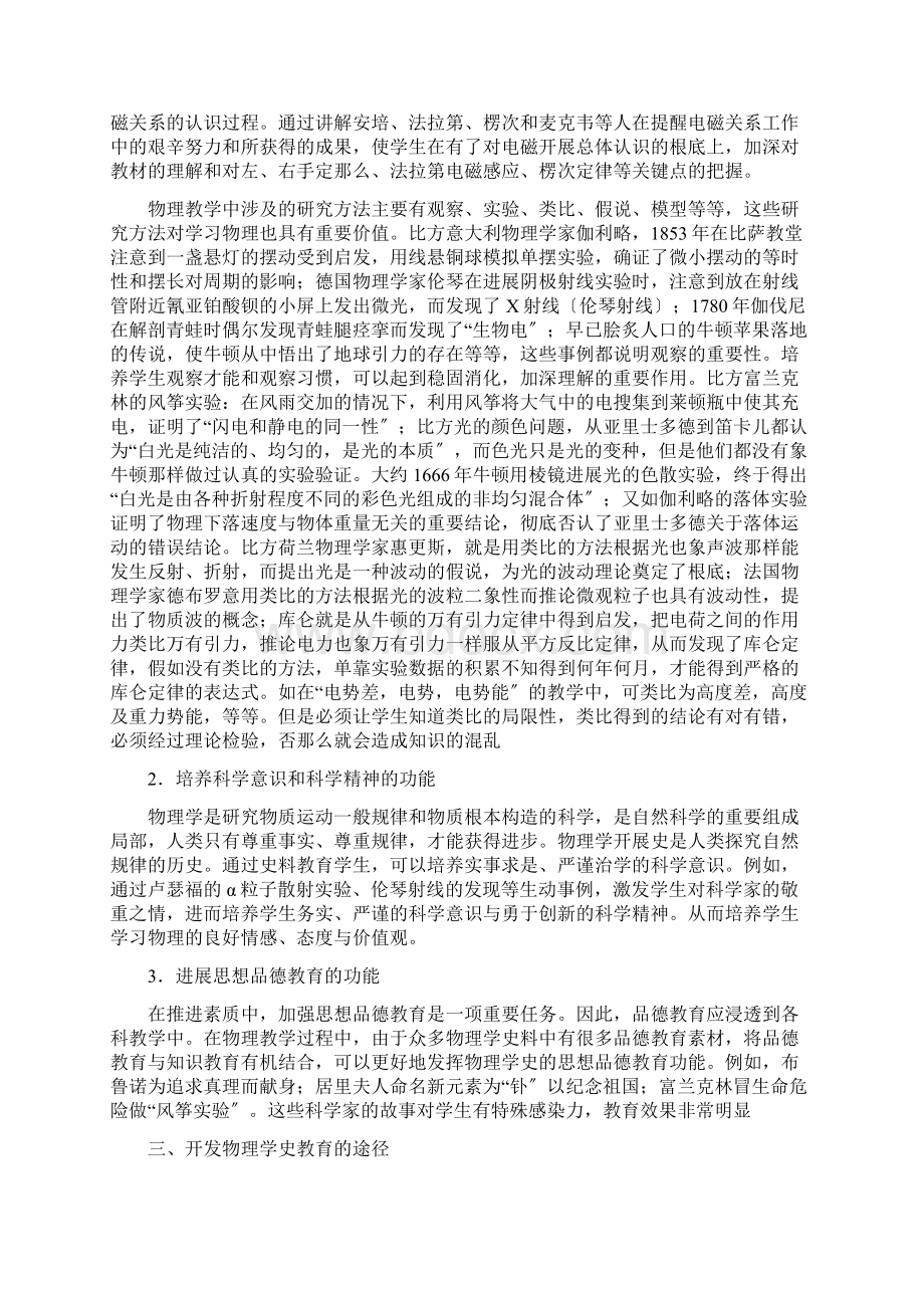 物理学史在中学物理教学的作用.docx_第3页