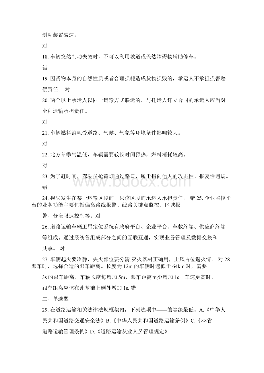 xx驾驶员继续教育师资培训试题与答案.docx_第2页