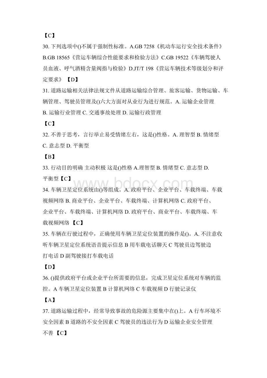 xx驾驶员继续教育师资培训试题与答案.docx_第3页