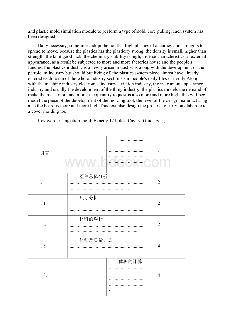 笔盖注塑模具设计毕业设计论文Word文件下载.docx_第3页