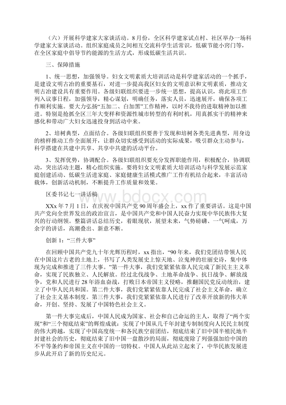 区妇女联合会妇女文明素质培训活动方案与区委书记七一讲话稿汇编Word文档下载推荐.docx_第2页