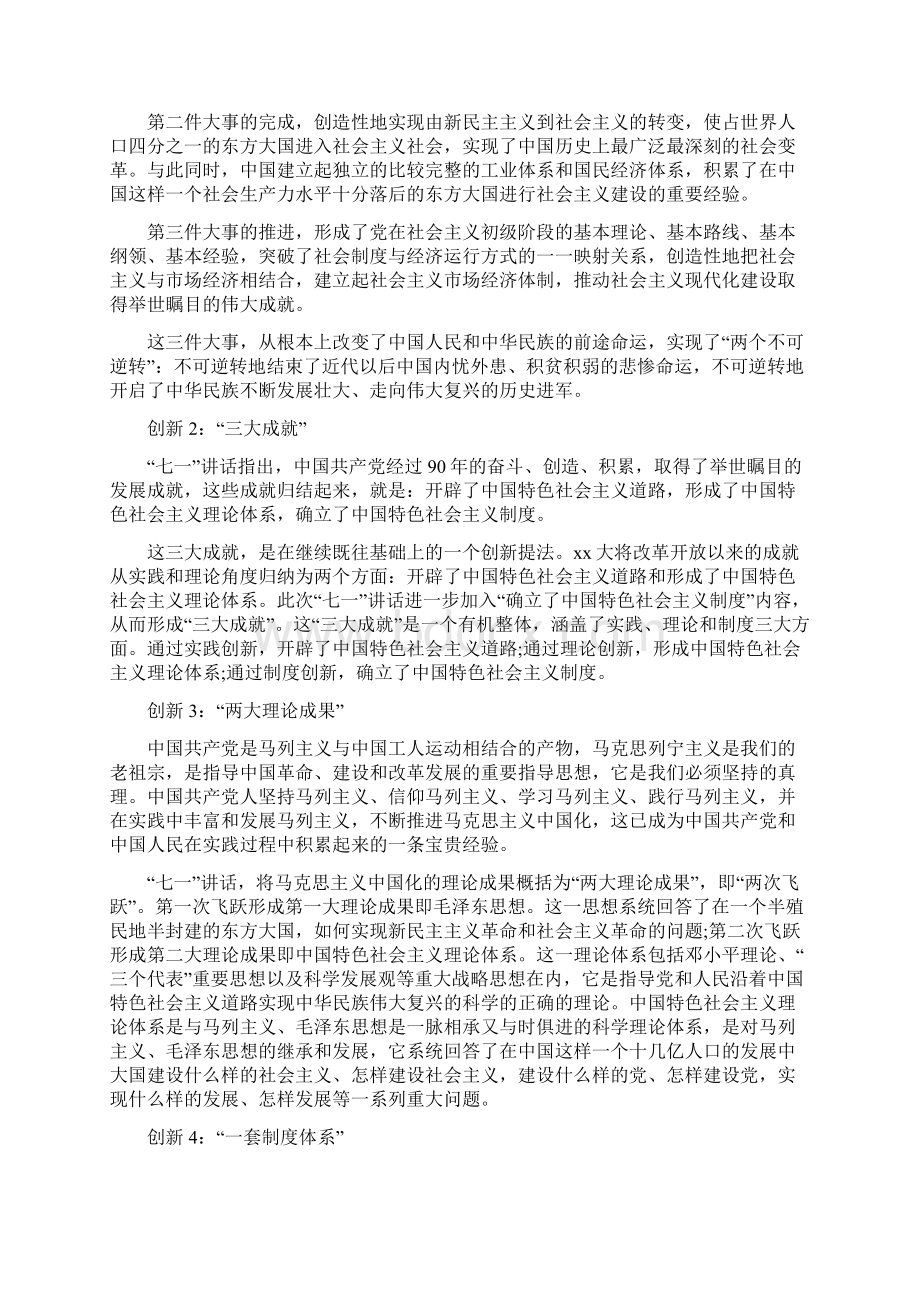 区妇女联合会妇女文明素质培训活动方案与区委书记七一讲话稿汇编Word文档下载推荐.docx_第3页