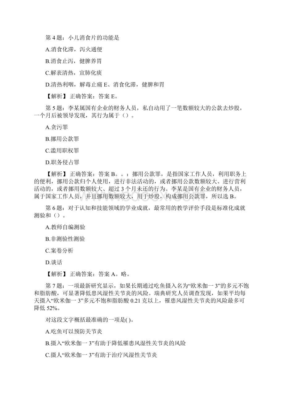 福建厦门市职业技能培训总站招聘试题及答案网络整理版docx.docx_第2页