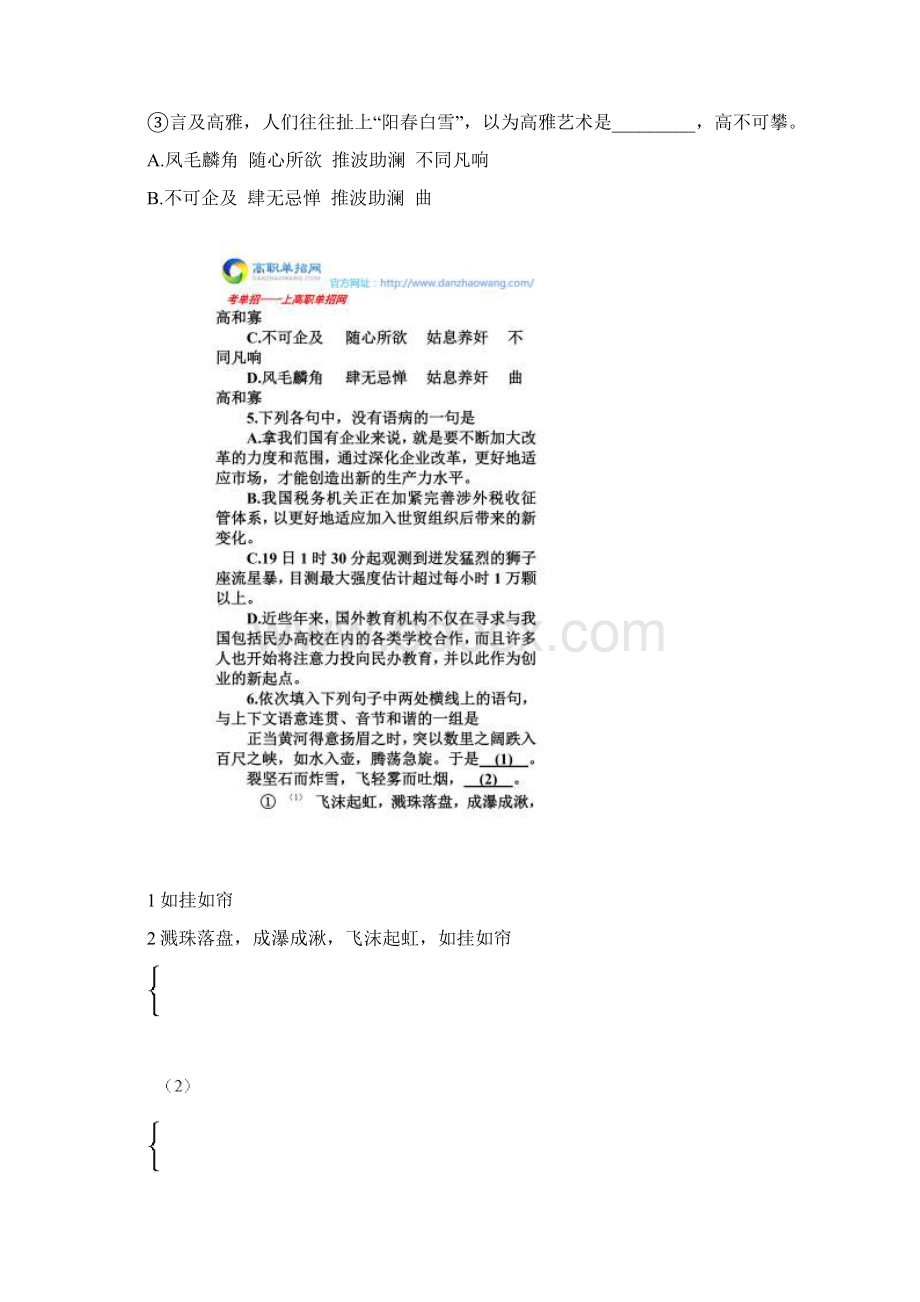 宁德师范学院高职招考语文模拟试题附答案解析.docx_第2页