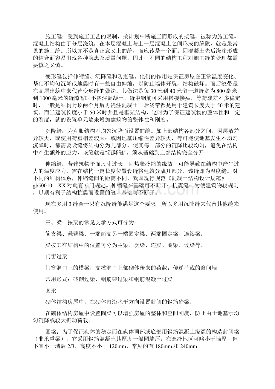 土建施工员实习报告范文精选3篇Word文档下载推荐.docx_第2页