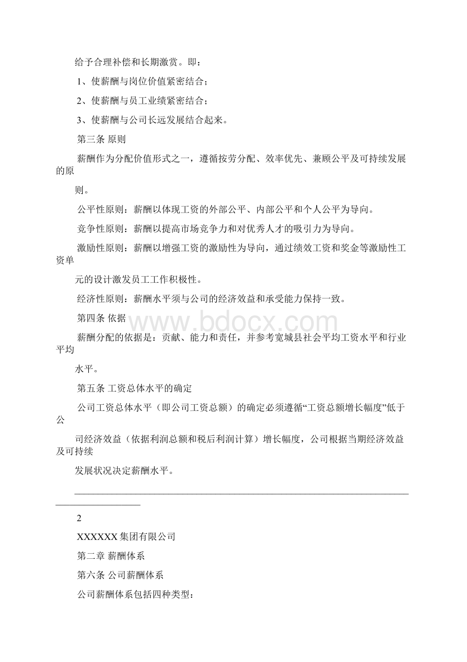 制造业企业最实用的薪酬管理制度.docx_第2页