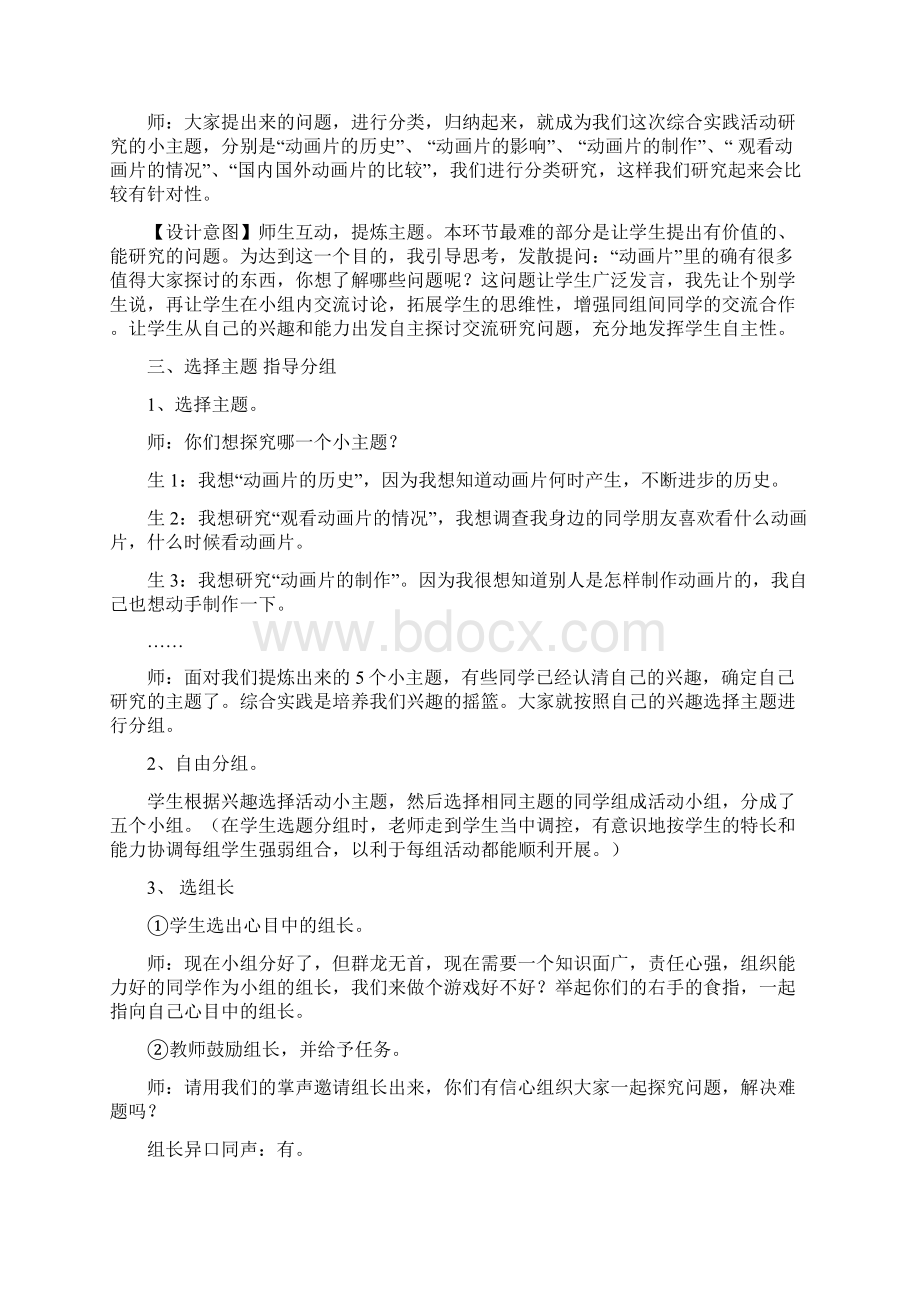 小学综合实践活动优秀案例Word格式文档下载.docx_第3页