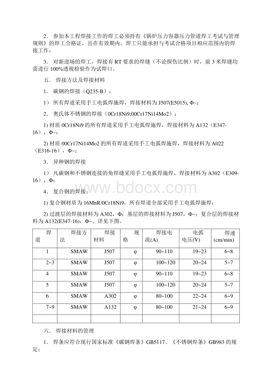 非标设备组对焊接施工方案.docx_第2页