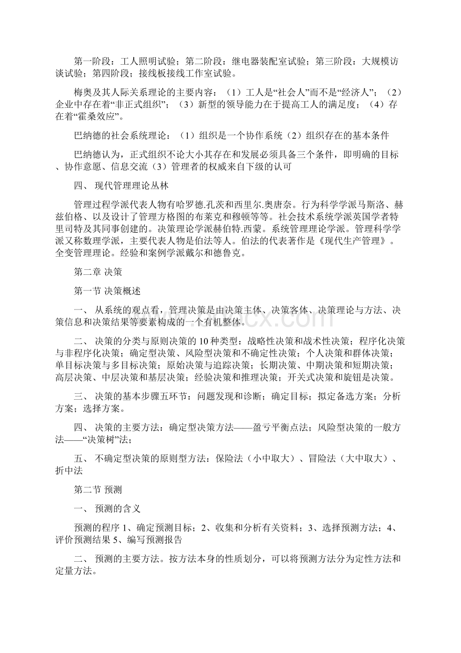 重庆管理基础知识短小精悍.docx_第3页