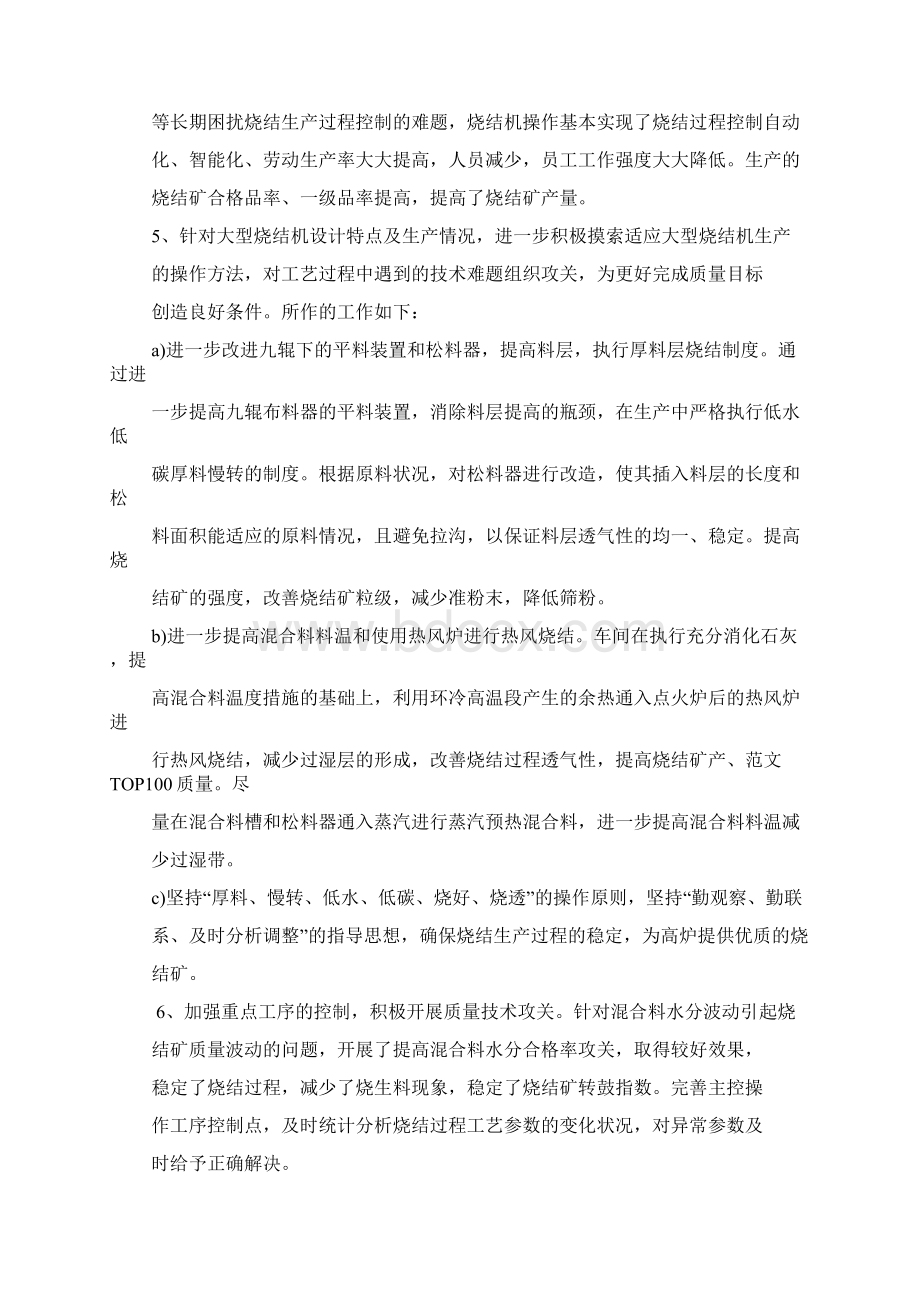 车间质量月活动总结.docx_第2页