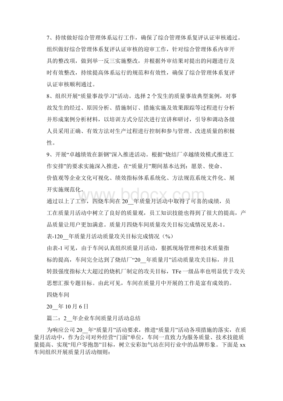 车间质量月活动总结.docx_第3页