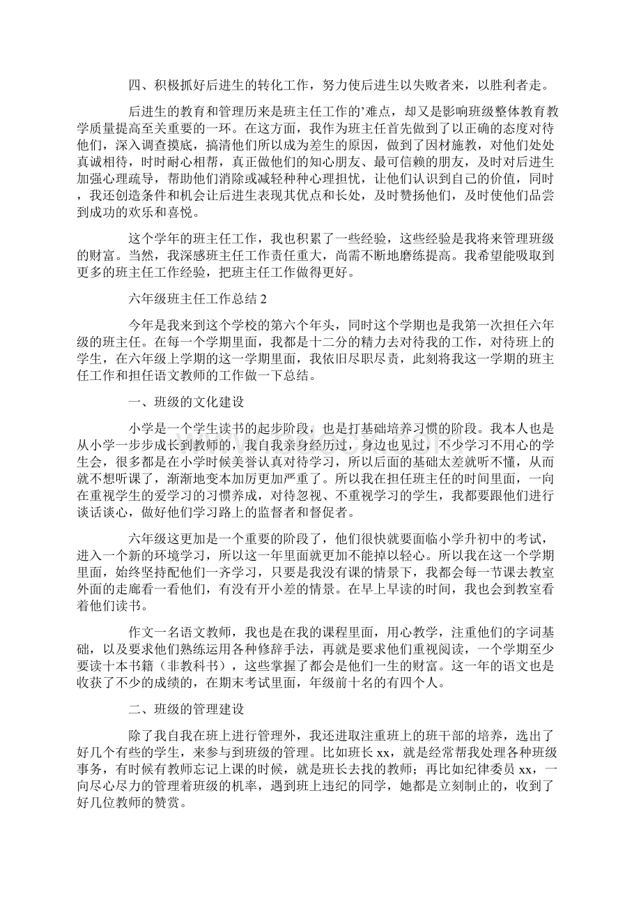 六年级班主任工作总结Word文件下载.docx_第3页