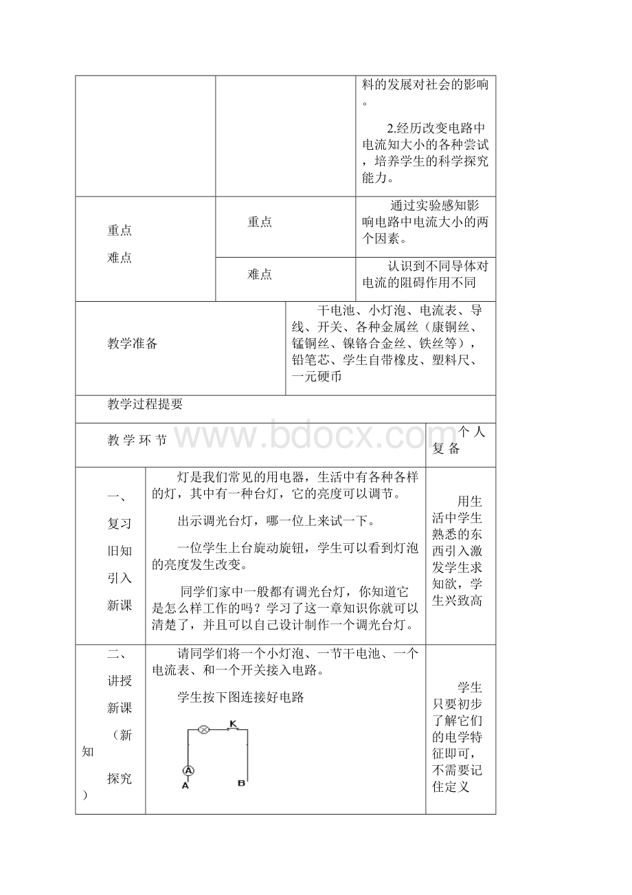 九年级物理电阻教案.docx_第2页