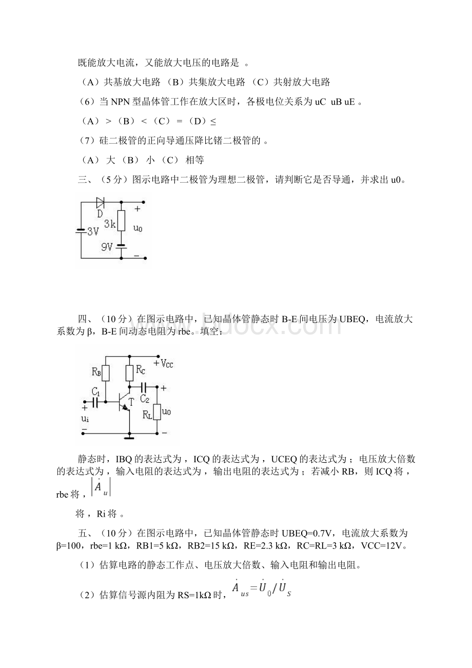 模电试题及答案.docx_第2页