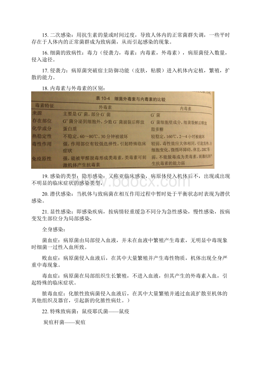 医学微生物复习.docx_第2页