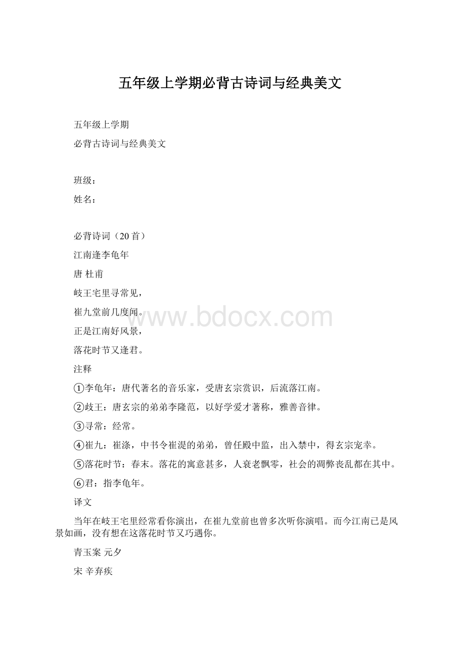 五年级上学期必背古诗词与经典美文.docx