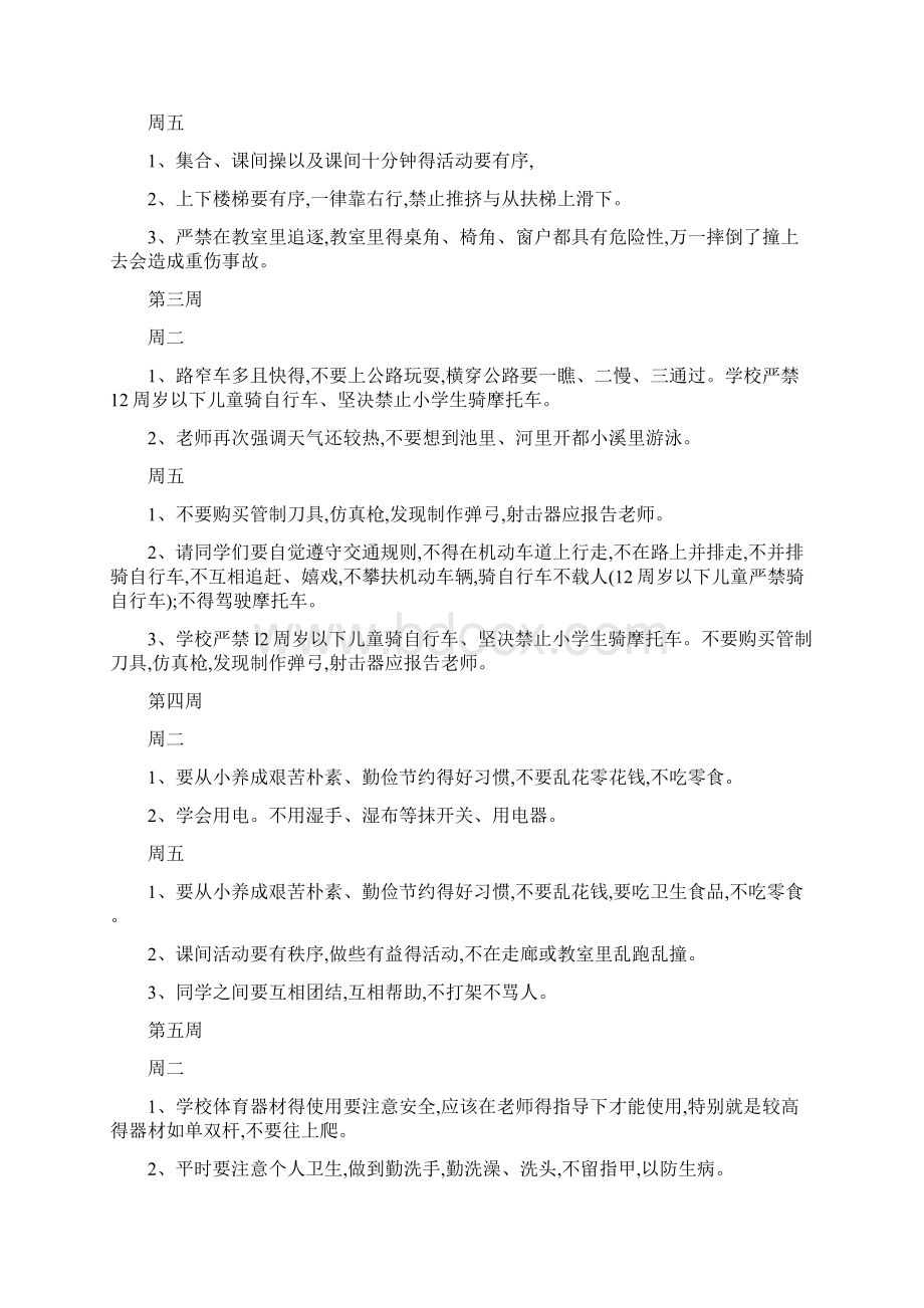 安全教育记录文档格式.docx_第2页