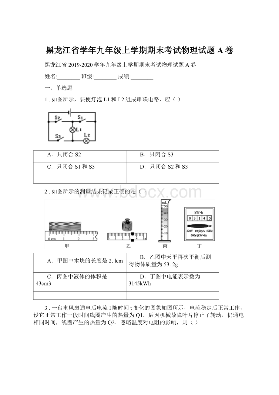 黑龙江省学年九年级上学期期末考试物理试题A卷Word文档格式.docx