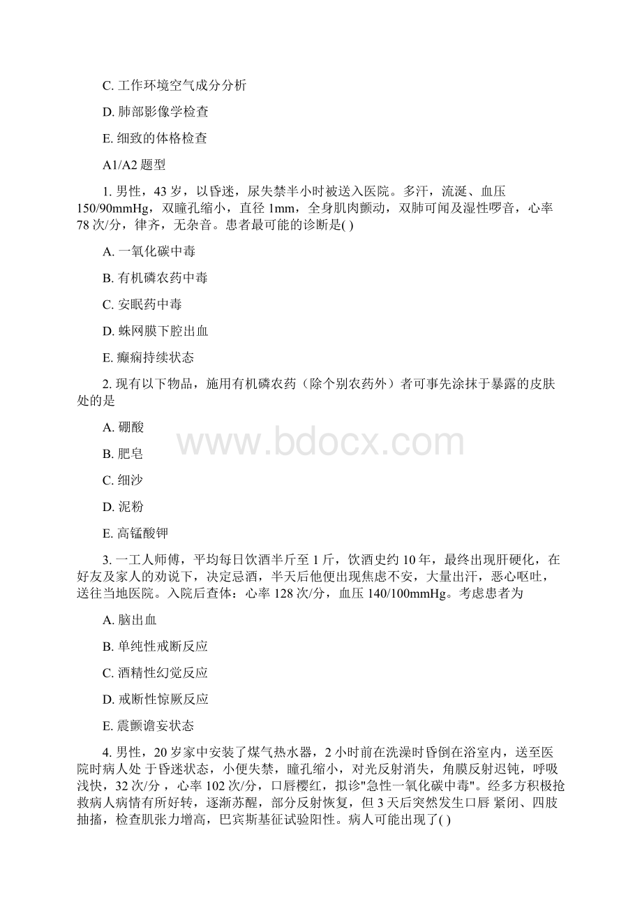 中级卫生专业资格肾内科学主治医师中级模拟题38真题无答案.docx_第2页