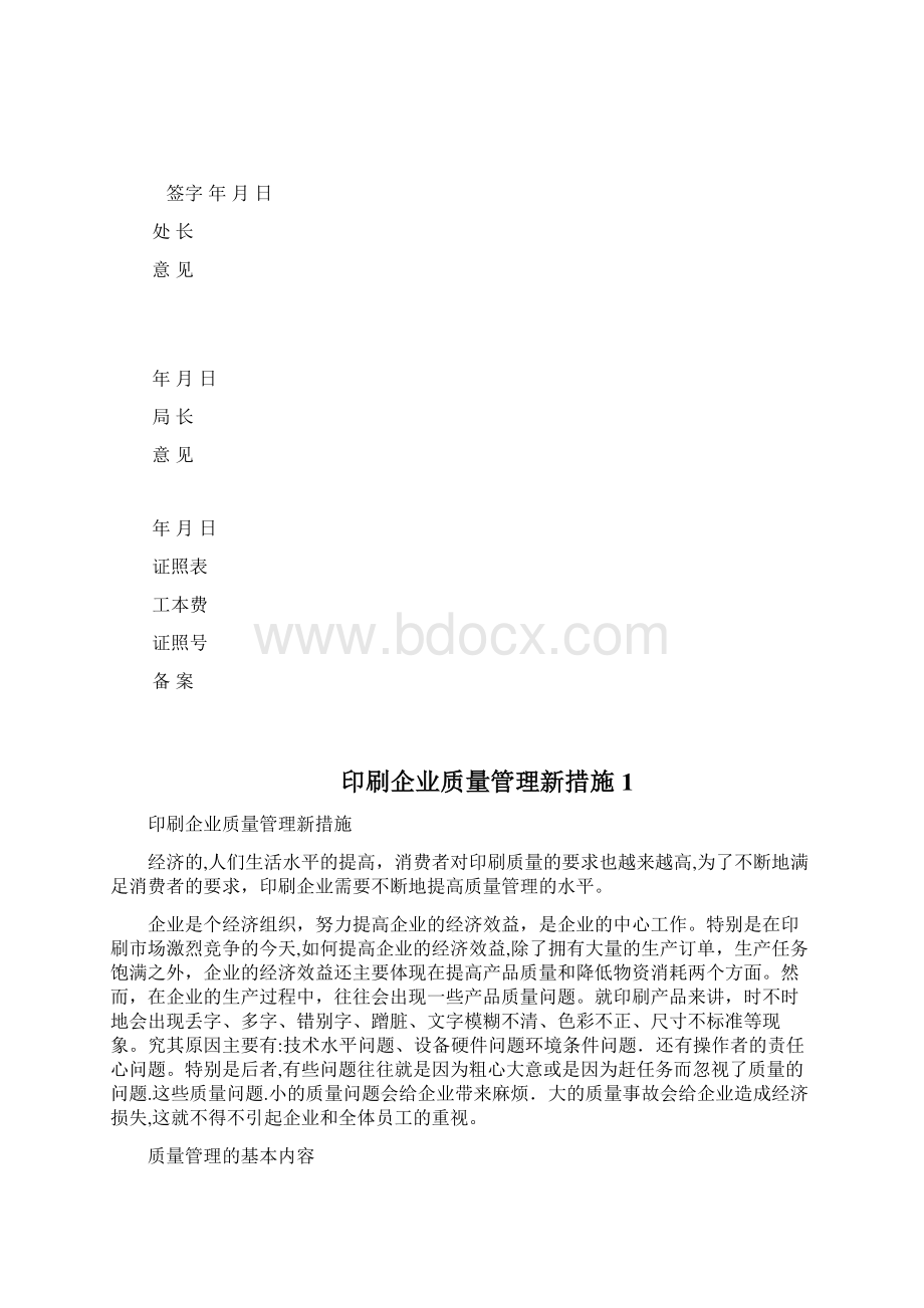 企业名称地址Word下载.docx_第3页