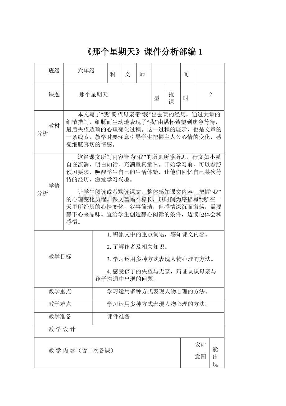 《那个星期天》课件分析部编1.docx_第1页