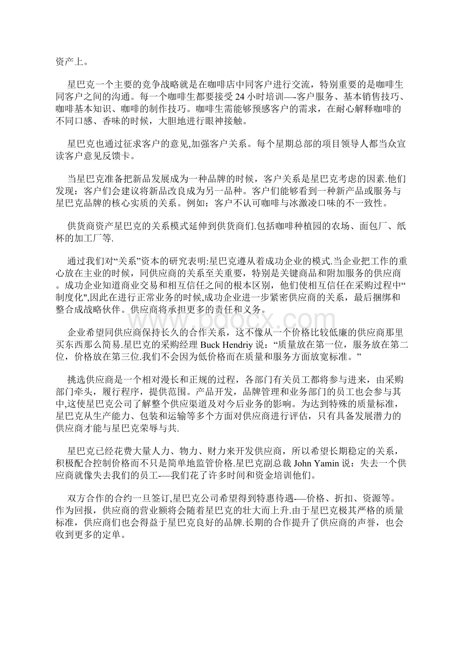 星巴克成功关键因素分析Word文档格式.docx_第3页