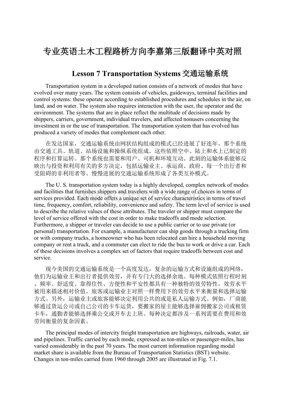 专业英语土木工程路桥方向李嘉第三版翻译中英对照Word文件下载.docx