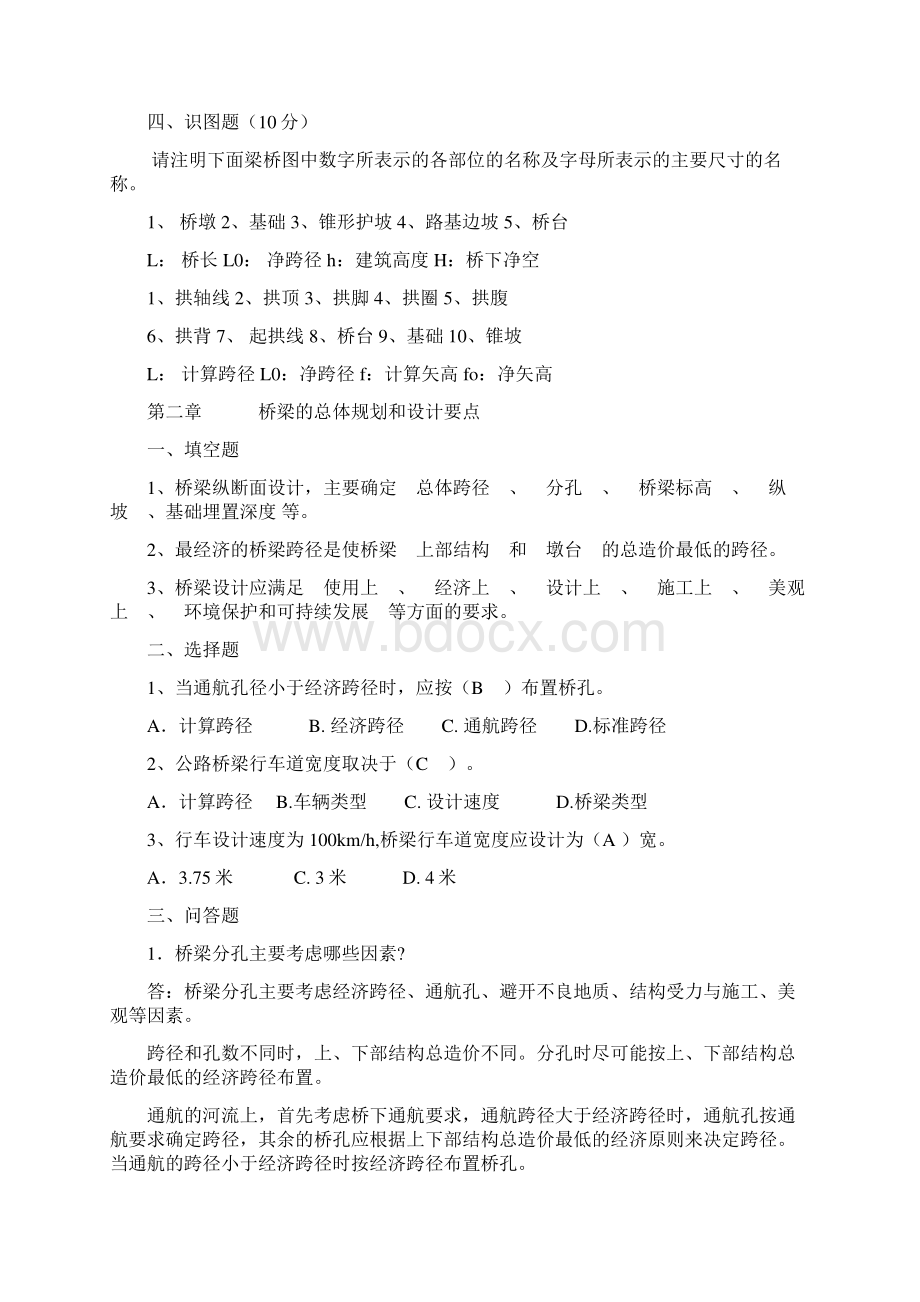 桥梁工程习题.docx_第2页