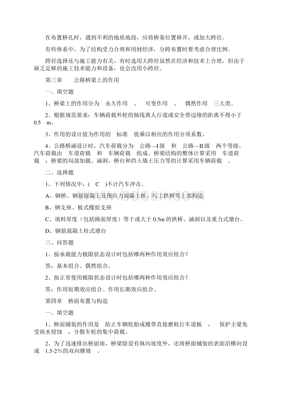 桥梁工程习题Word格式.docx_第3页