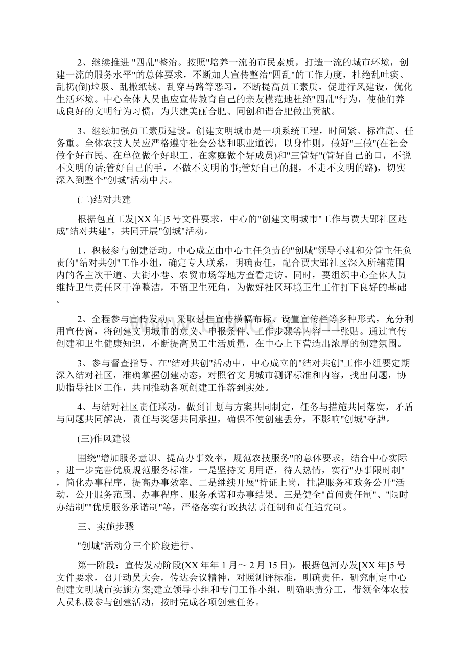 创文明城市宣传工作实施方案.docx_第2页