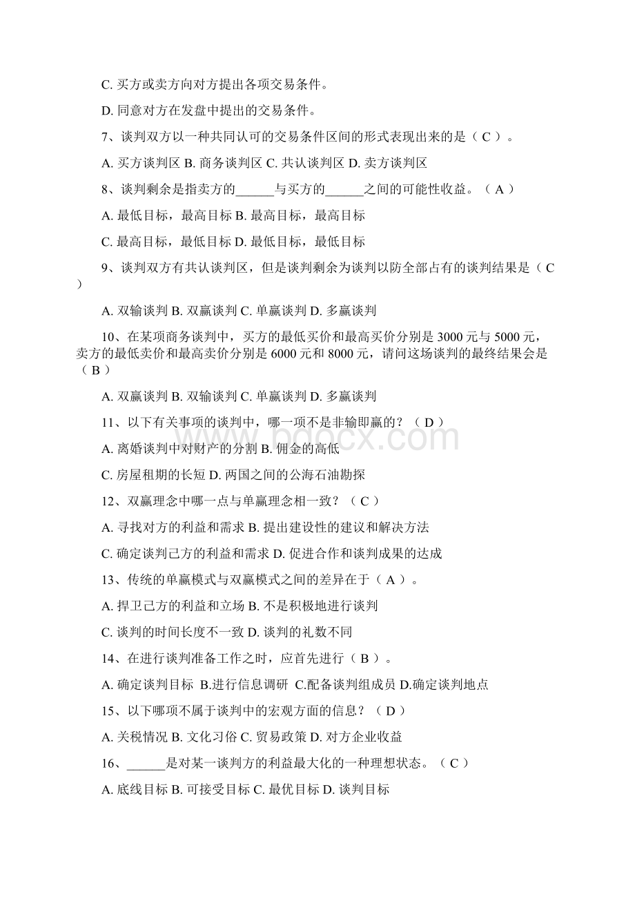 商务谈判实务参考答案21页精选文档Word文档下载推荐.docx_第2页