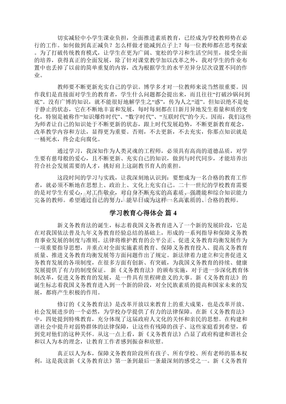 关于学习教育心得体会集锦7篇.docx_第3页