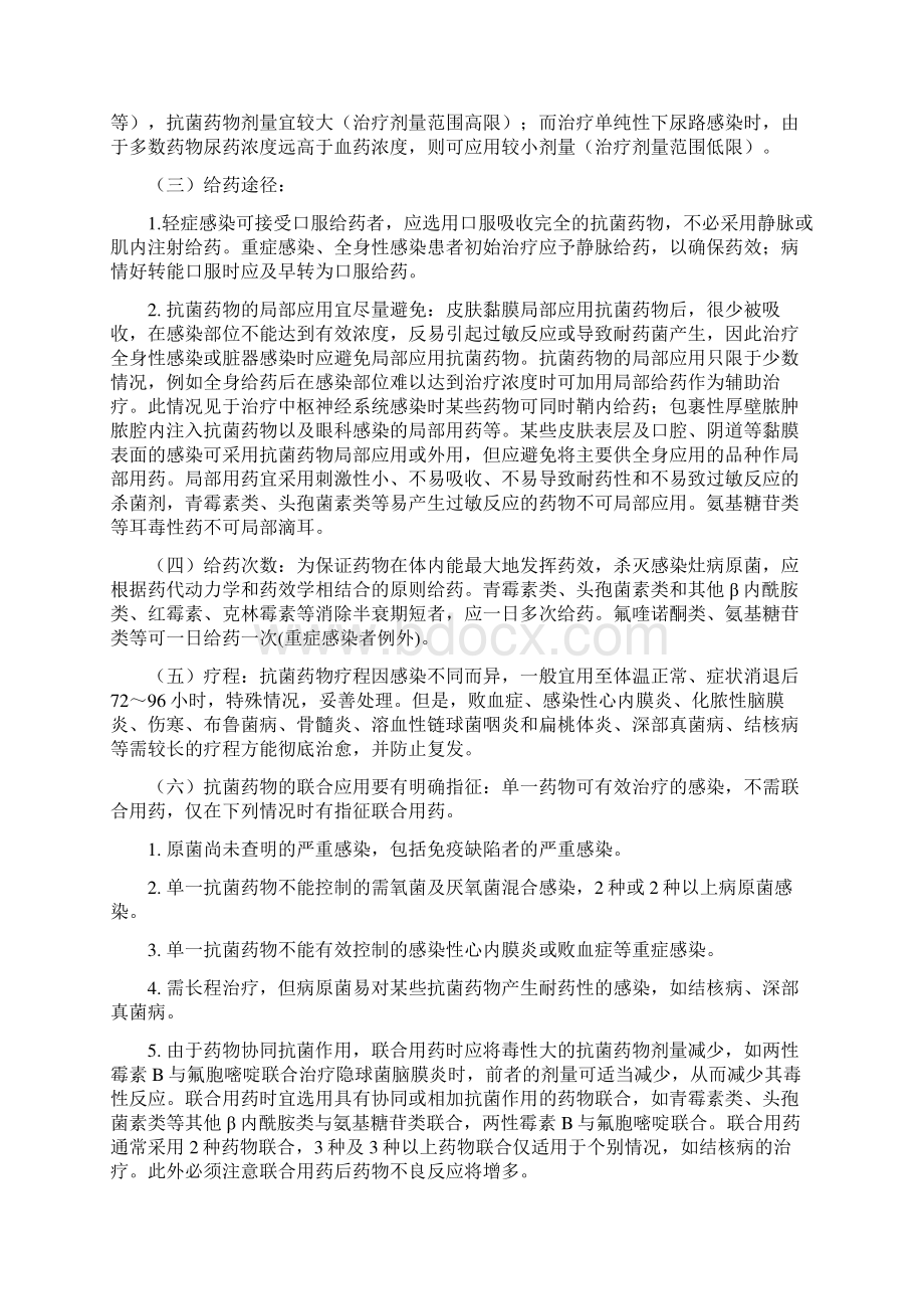 临床用药抗生素Word文档下载推荐.docx_第3页