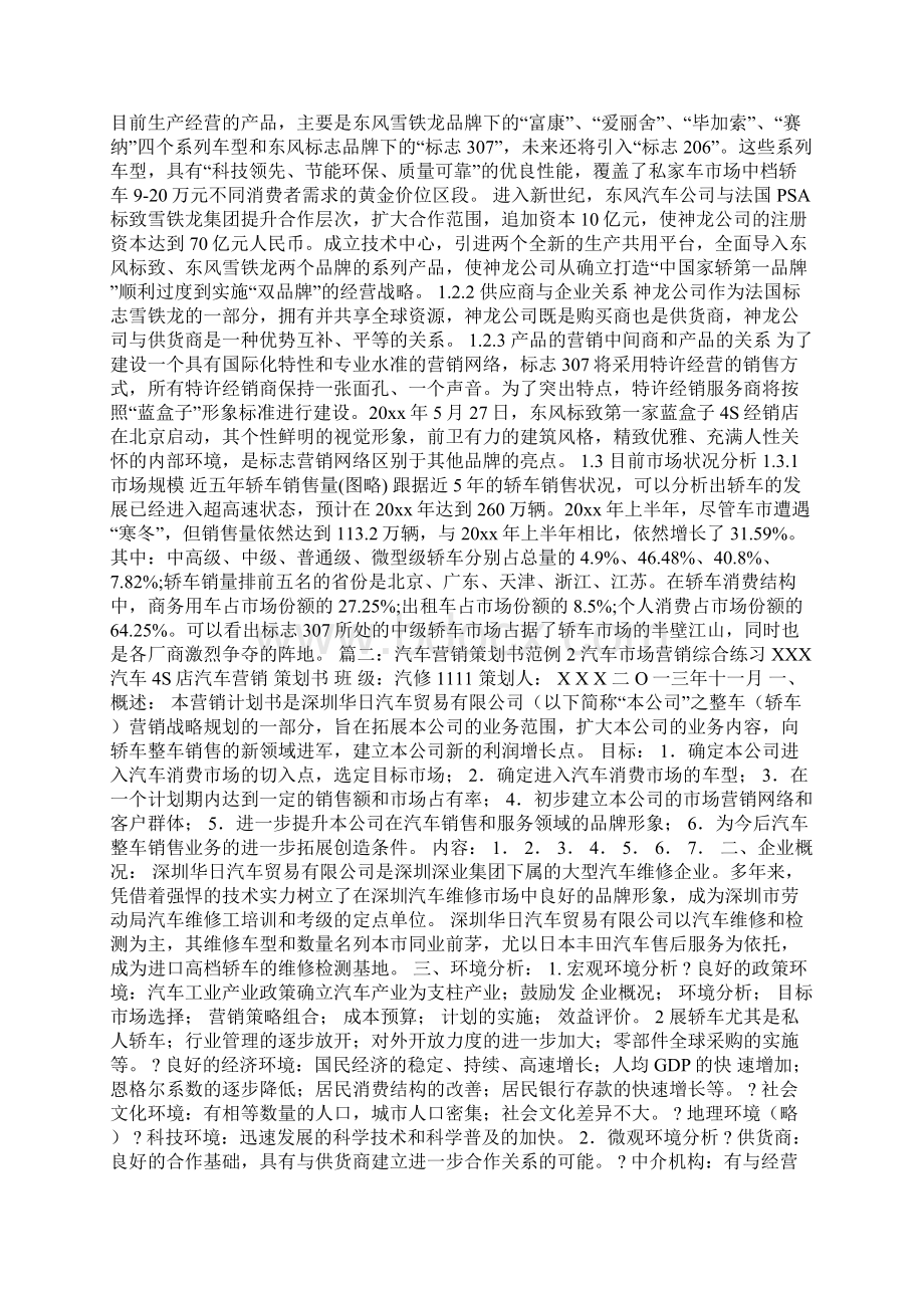 汽车活动策划方案范文.docx_第3页