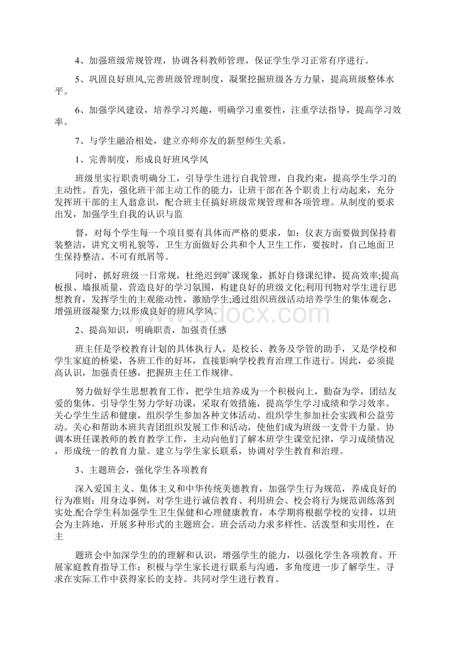 职高班主任工作计划文档2篇.docx_第2页