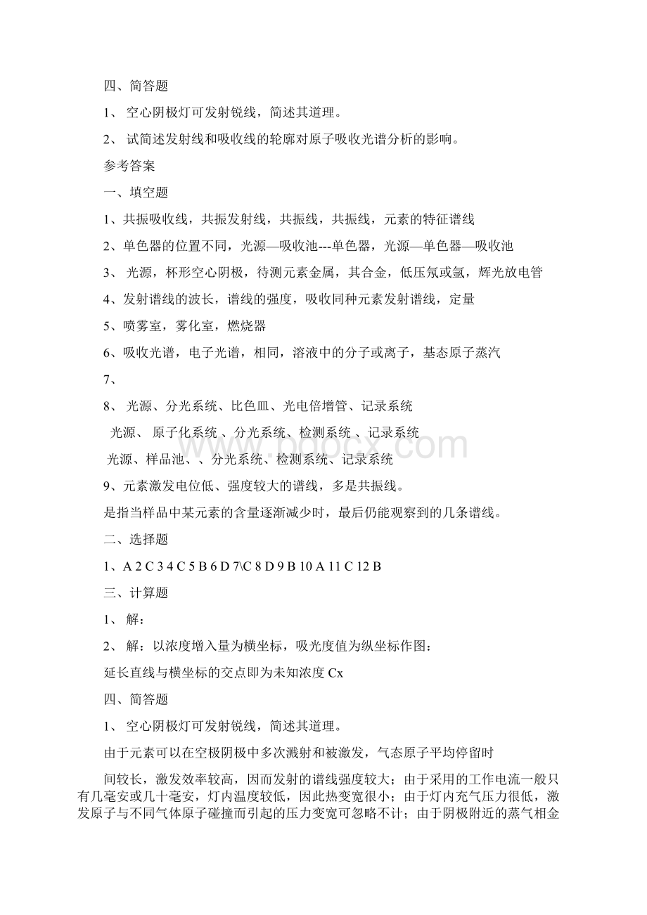 仪器分析原子吸收习题及参考答案Word下载.docx_第3页