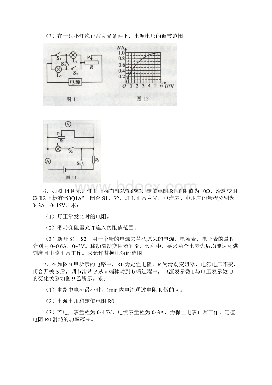 中考电学分类讨论问题Word格式.docx_第3页