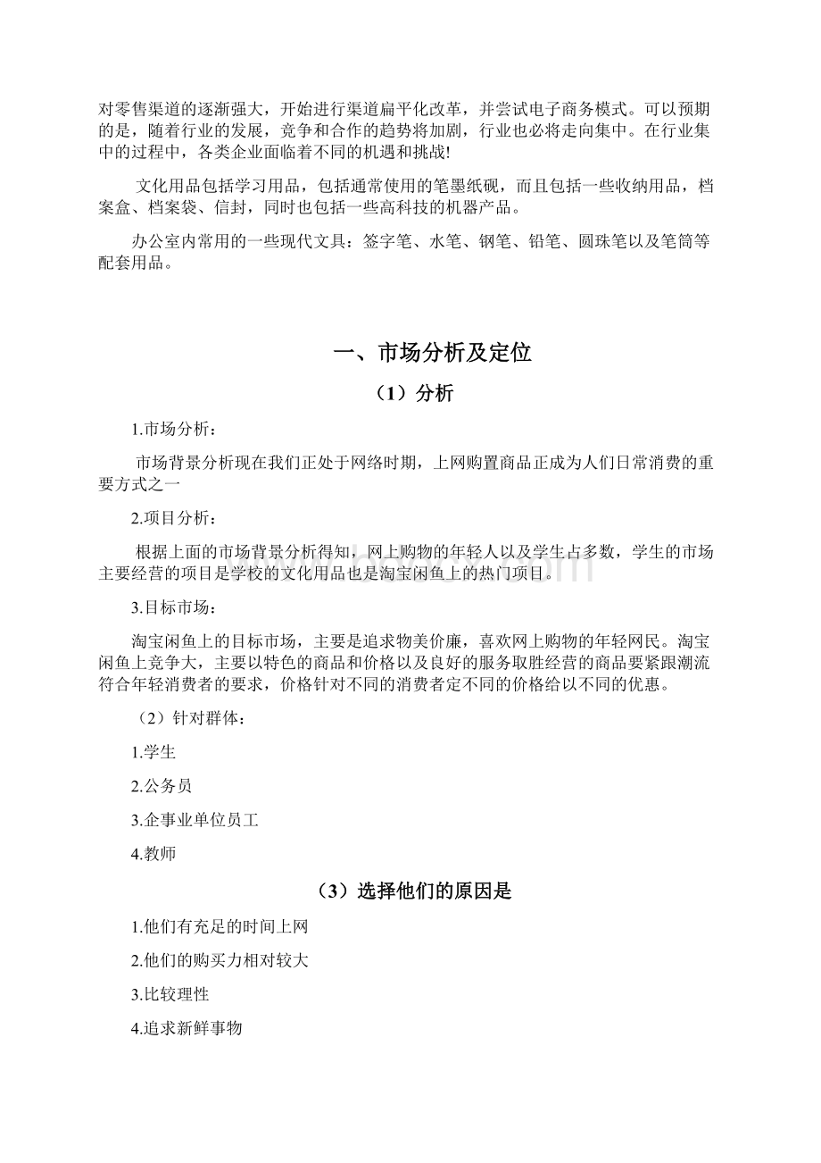 网店建设与运营设计方案Word文档下载推荐.docx_第2页