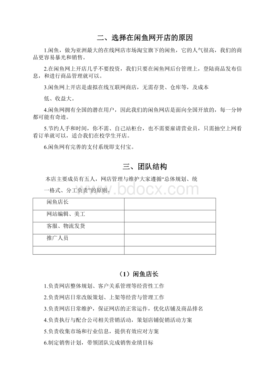 网店建设与运营设计方案Word文档下载推荐.docx_第3页