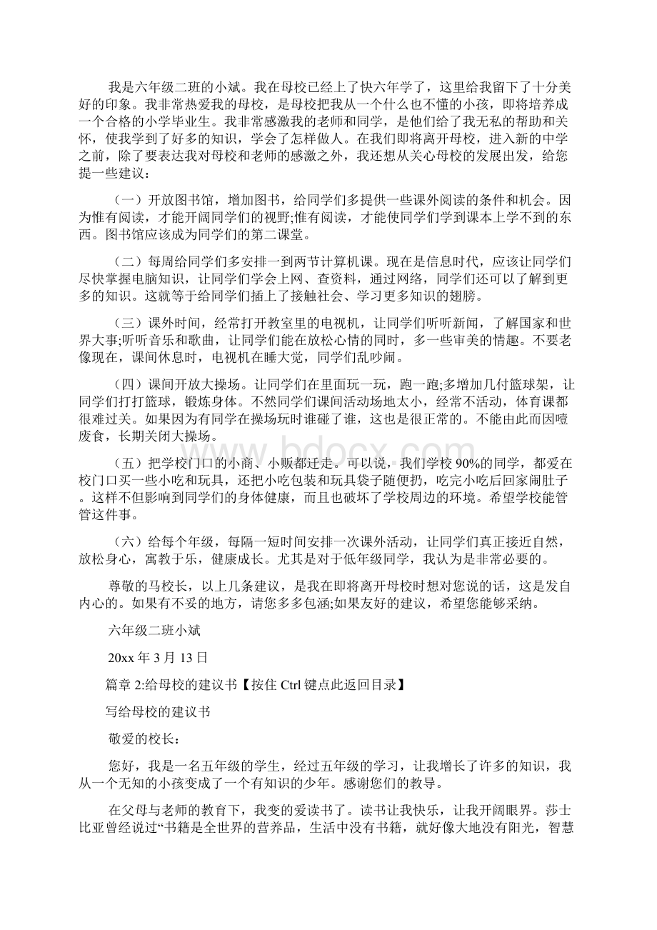 给母校的建议书范文从关心母校的发展出发4篇Word文档格式.docx_第2页