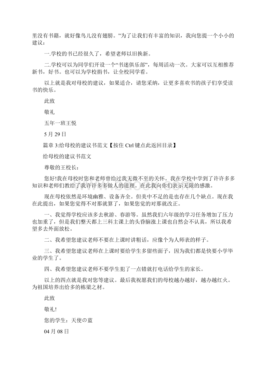 给母校的建议书范文从关心母校的发展出发4篇Word文档格式.docx_第3页