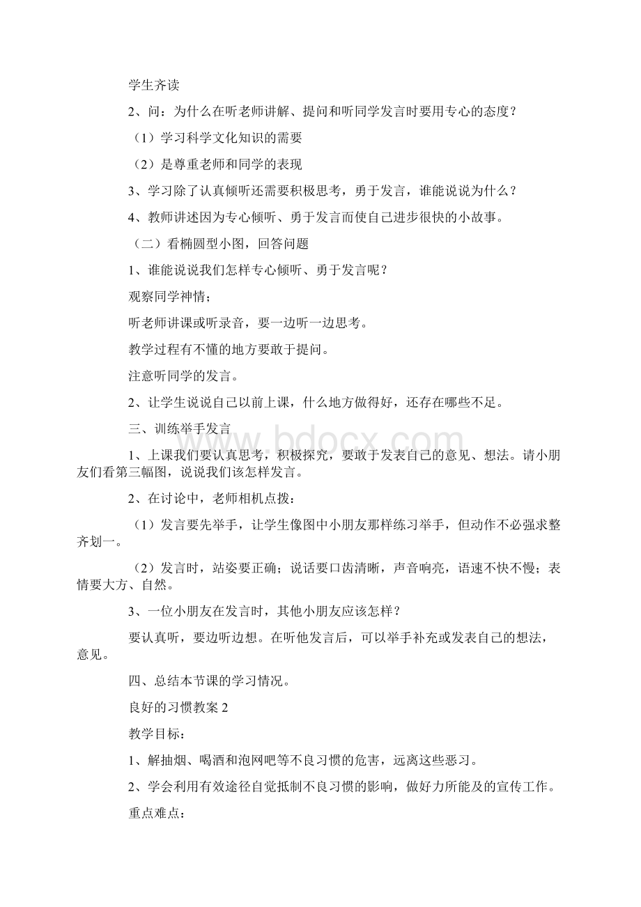 良好的习惯教案.docx_第2页