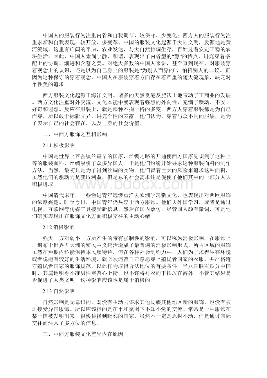 毕业论文东西方服饰文化差异.docx_第3页