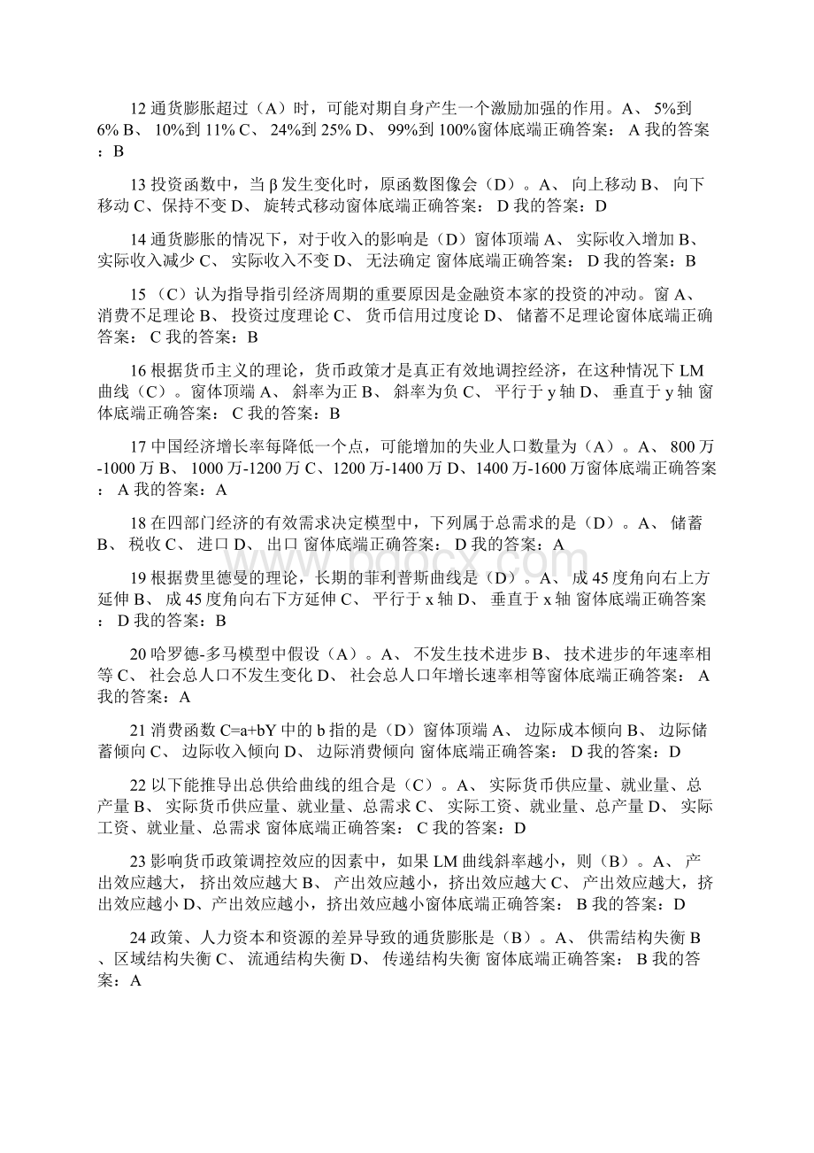 宏观经济学期末考试Word格式.docx_第2页